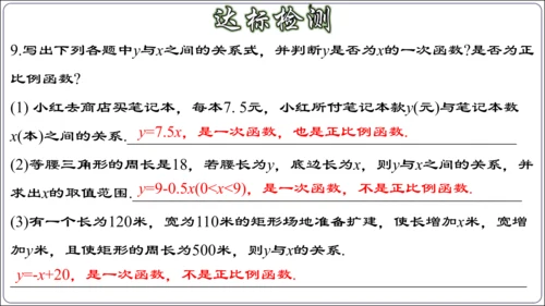 19.2.3  一次函数的概念（第一课时）  课件（共23张PPT）