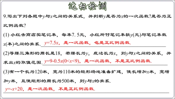 19.2.3  一次函数的概念（第一课时）  课件（共23张PPT）
