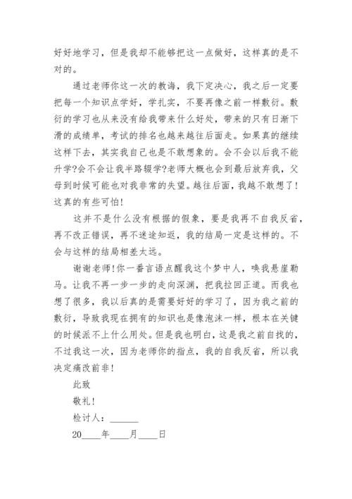 自我检讨书范文500字.docx