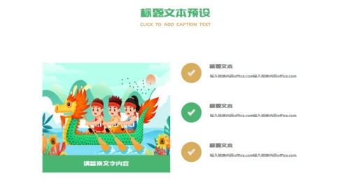 端午节活动策划赛龙舟通用PPT模板