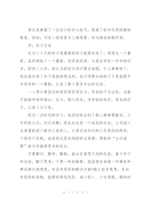 室内设计实习工作总结报告5篇.docx