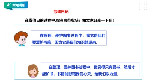 【北师大版】一年级《劳动实践指导手册》第9课《 整理图书我能行》 课件