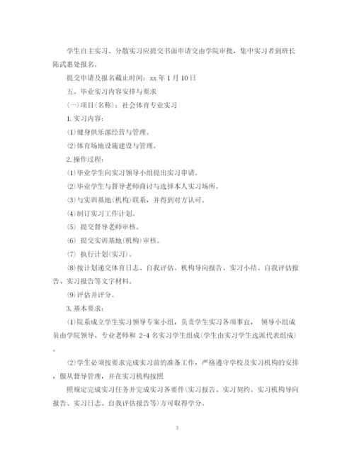 精编之体育专业大学生实习计划范文.docx