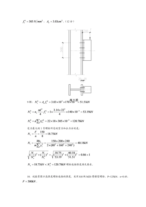 钢结构习题答案.docx