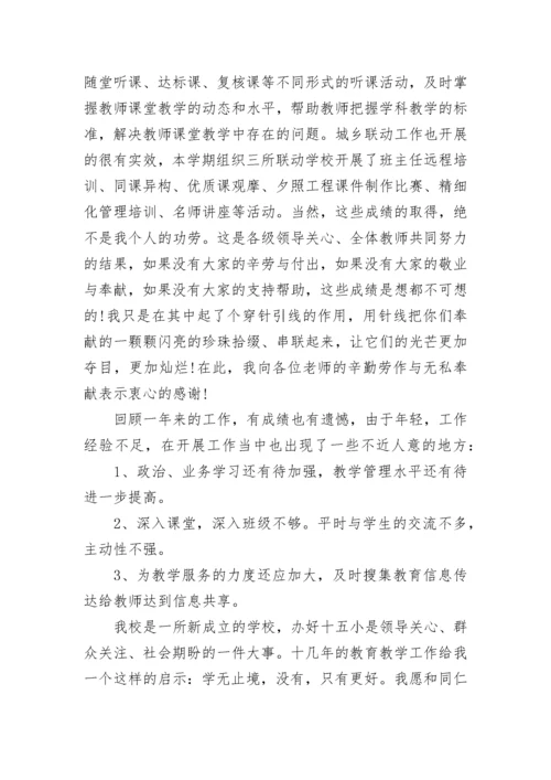 小学教师个人述职述廉报告.docx