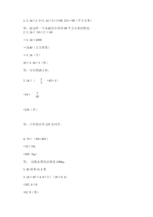 冷水滩区六年级下册数学期末测试卷含答案.docx