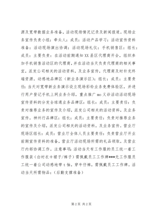 移动营业厅金秋回馈大放送活动安排 (6).docx