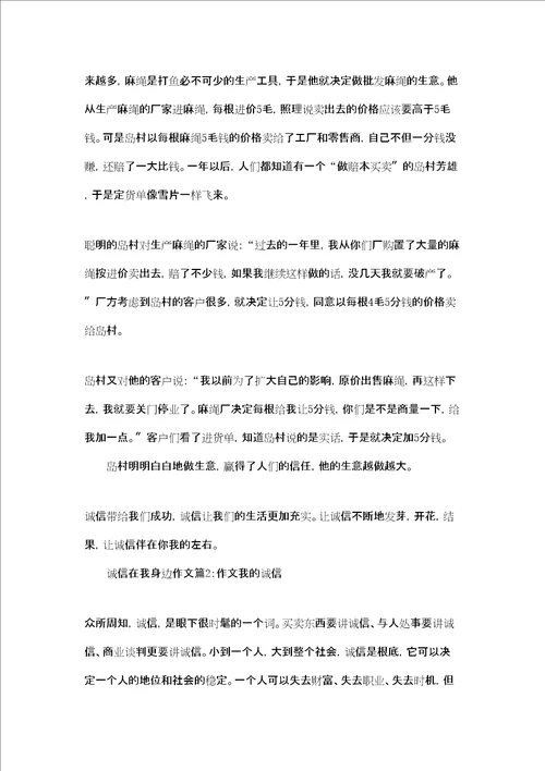 我身边的诚信故事作文诚信在我身边作文