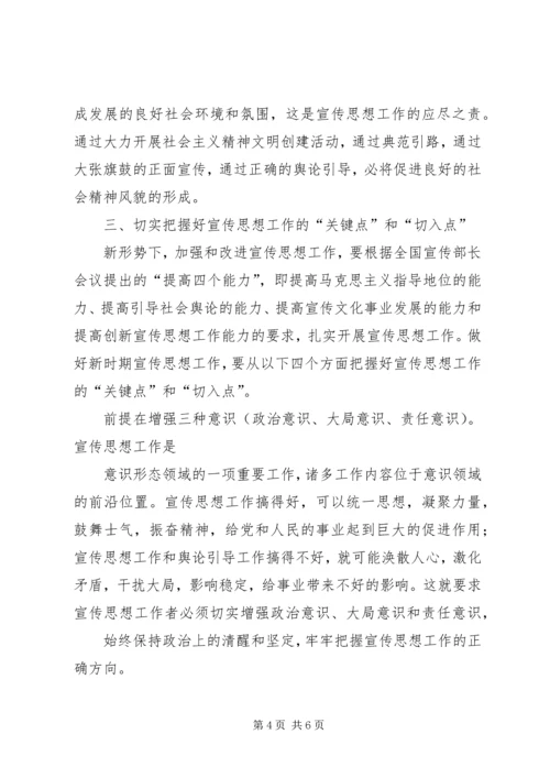 从执政能力建设的高度审视和加强宗教工作.docx