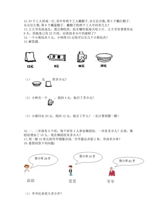 小学二年级上册数学应用题100道（考点提分）.docx