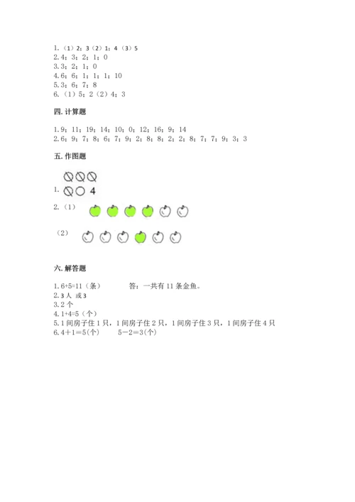 北师大版一年级上册数学期中测试卷附参考答案（轻巧夺冠）.docx