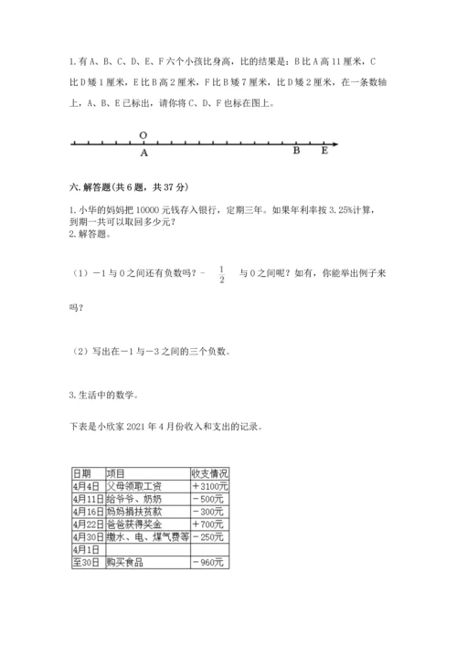 北师大版六年级下册数学期末测试卷精品（模拟题）.docx