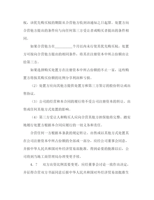 2023年中外合资经营企业合同（锅炉生产）2).docx