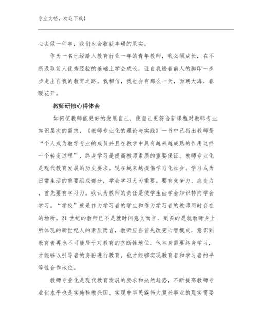 2023教师研修心得体会优选例文19篇.docx