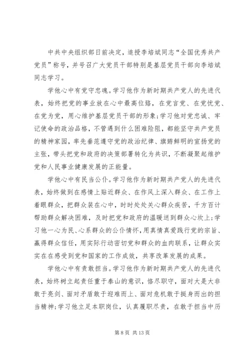 学习李培斌心得体会 (2).docx
