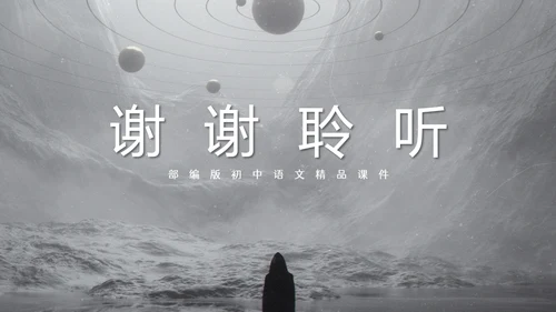 谈创造性思维PPT模板