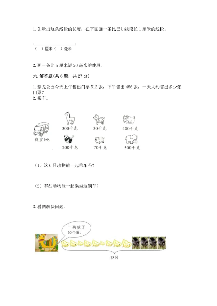 人教版三年级上册数学期中测试卷（考点提分）.docx