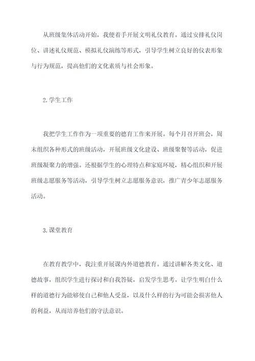 德育体述职报告