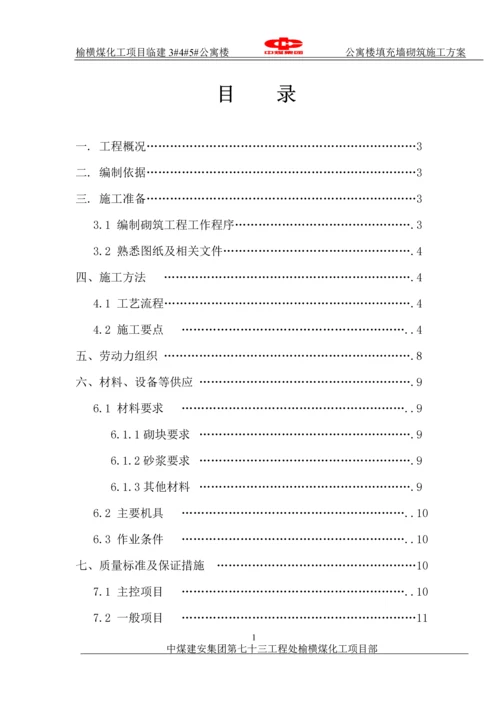 公寓楼砌体结构施工方案.docx