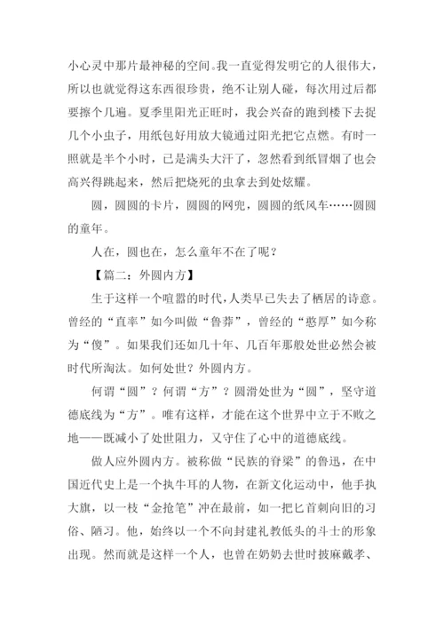 以圆为话题写作文.docx