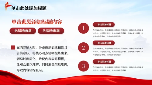 红色党政风爱岗敬业忠诚担当PPT模板