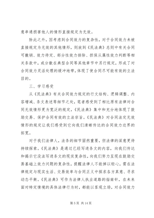 学习《民法典》心得体会及感悟多篇.docx