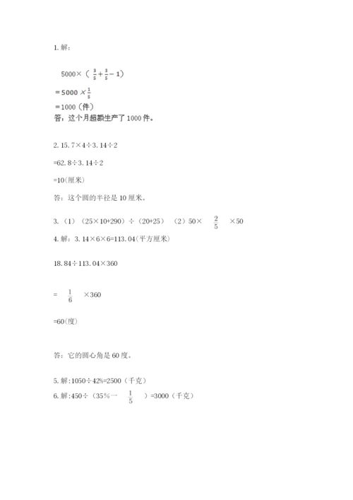 小学数学六年级上册期末测试卷含答案【预热题】.docx