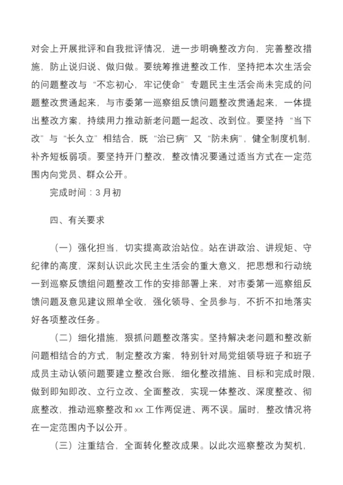 局党组2020年度民主生活会暨巡察整改专题民主生活会工作方案范文.docx