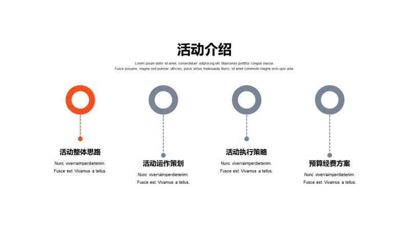 单色扁平4项活动介绍