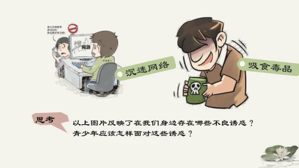 第1单元第3课第2课时 青春有格 教学课件 -统编版中学道德与法治七年级（下）