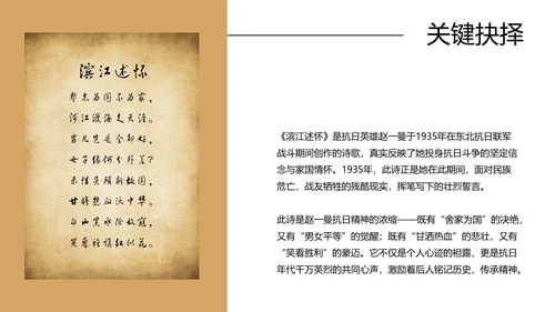 棕色中式复古做旧风格人物介绍赵一曼