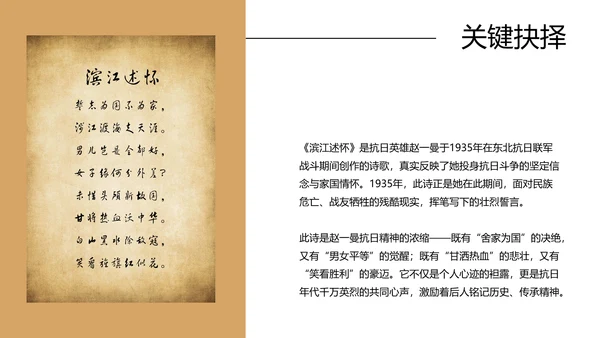棕色中式复古做旧风格人物介绍赵一曼