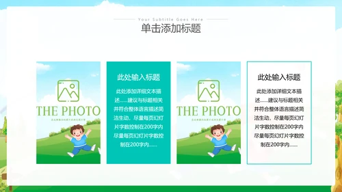 卡通风我们开学啦教育教学设计开学第一课PPT