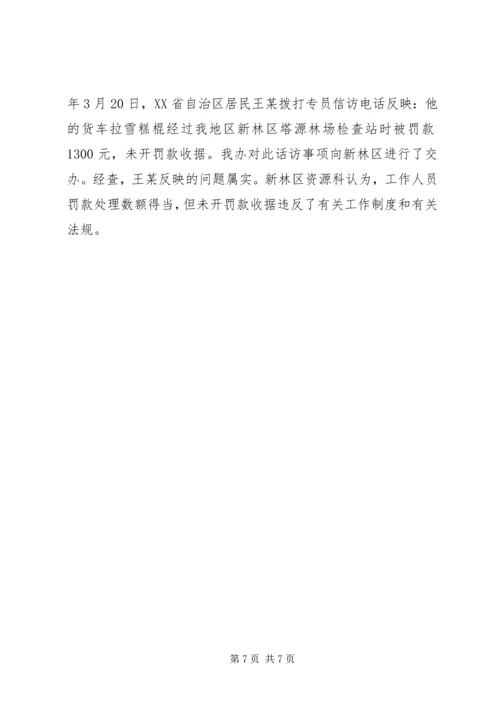 人社局信访的工作总结某年.docx