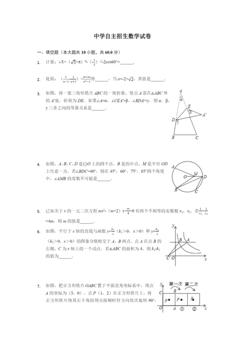 【考试必备】广东华南师范大学附属中学中考提前自主招生数学模拟试卷(6套)附解析.docx