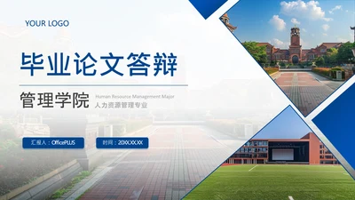 蓝色简约风毕业论文答辩PPT