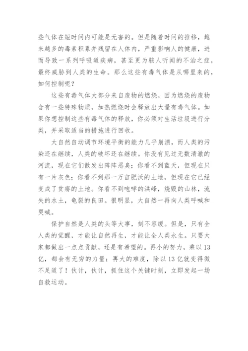 绿色低碳环保主题演讲稿通用5篇.docx