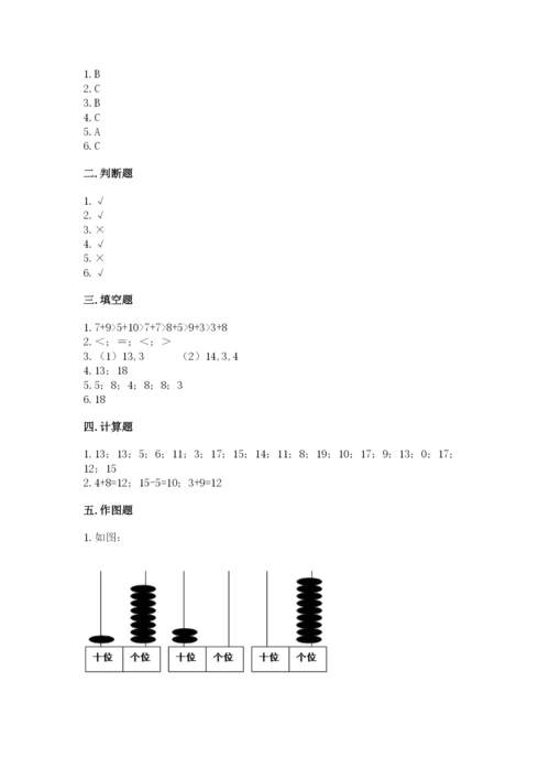 人教版一年级上册数学第七单元《认识钟表》测试卷精品【基础题】.docx