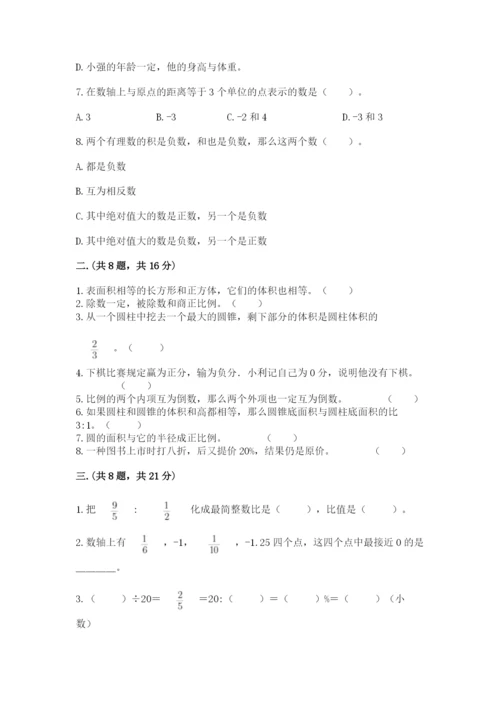 人教版数学小升初模拟试卷精品（各地真题）.docx