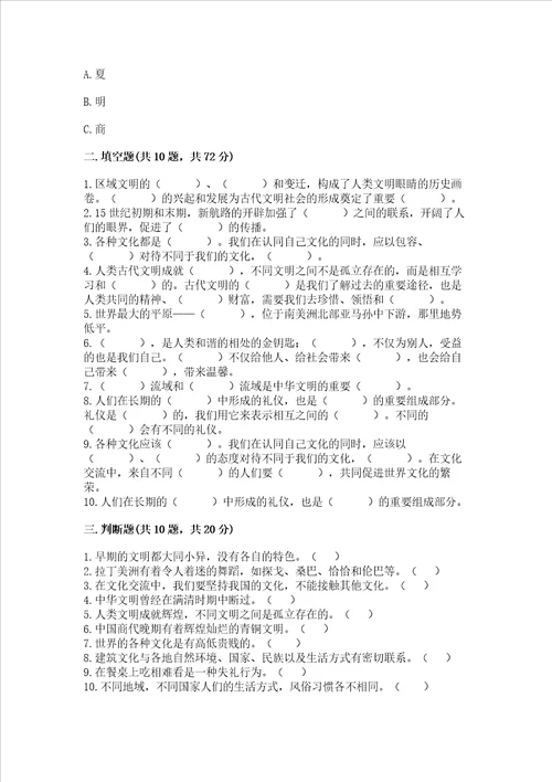 六年级下册道德与法治第三单元多样文明 多彩生活测试卷含答案满分必刷