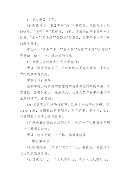 一年级《怎么都快乐》教案.docx