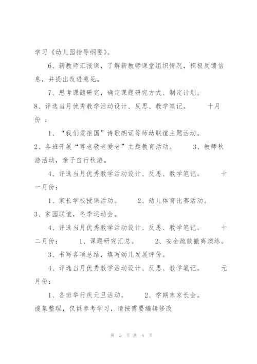 中班少儿园工作计划.docx