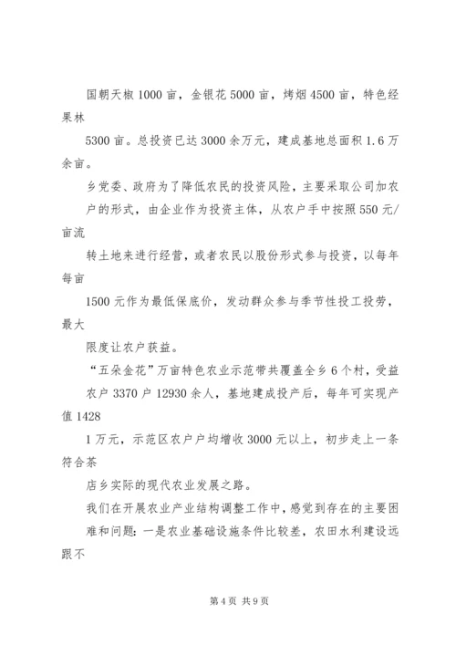 向省政府督察调研组的汇报 (5).docx