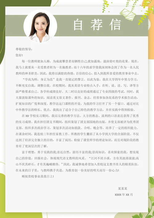 清新教师类工作个人求职简历套装
