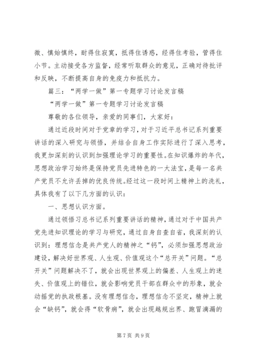 办公室主任两学一做专题讨论发言稿.docx