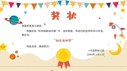 彩色卡通风格幼儿园奖状PPT模板