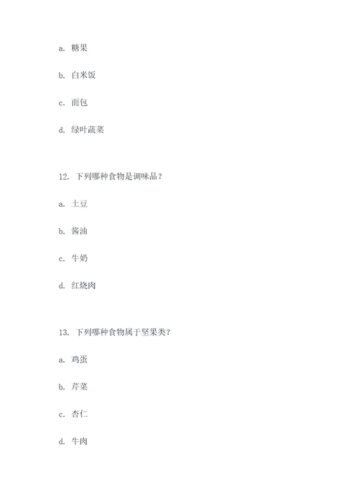 关于食品方面的选择题