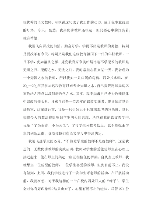 小学感恩教师演讲稿5篇(实用).docx