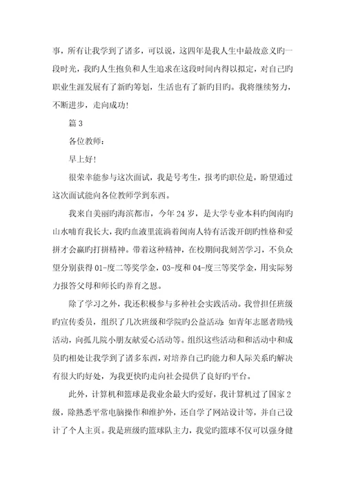 2022年应届生2分钟自我介绍