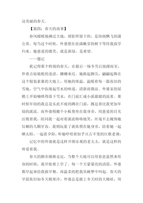 春天的故事作文800字.docx